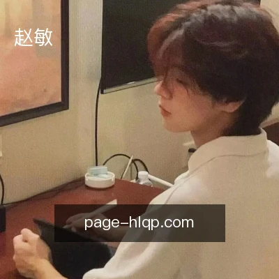 赵敏